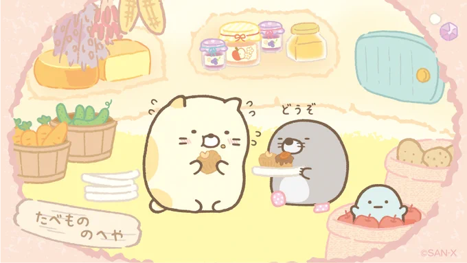 #もぐらのおうち
おへや紹介⑧たべもののへや 