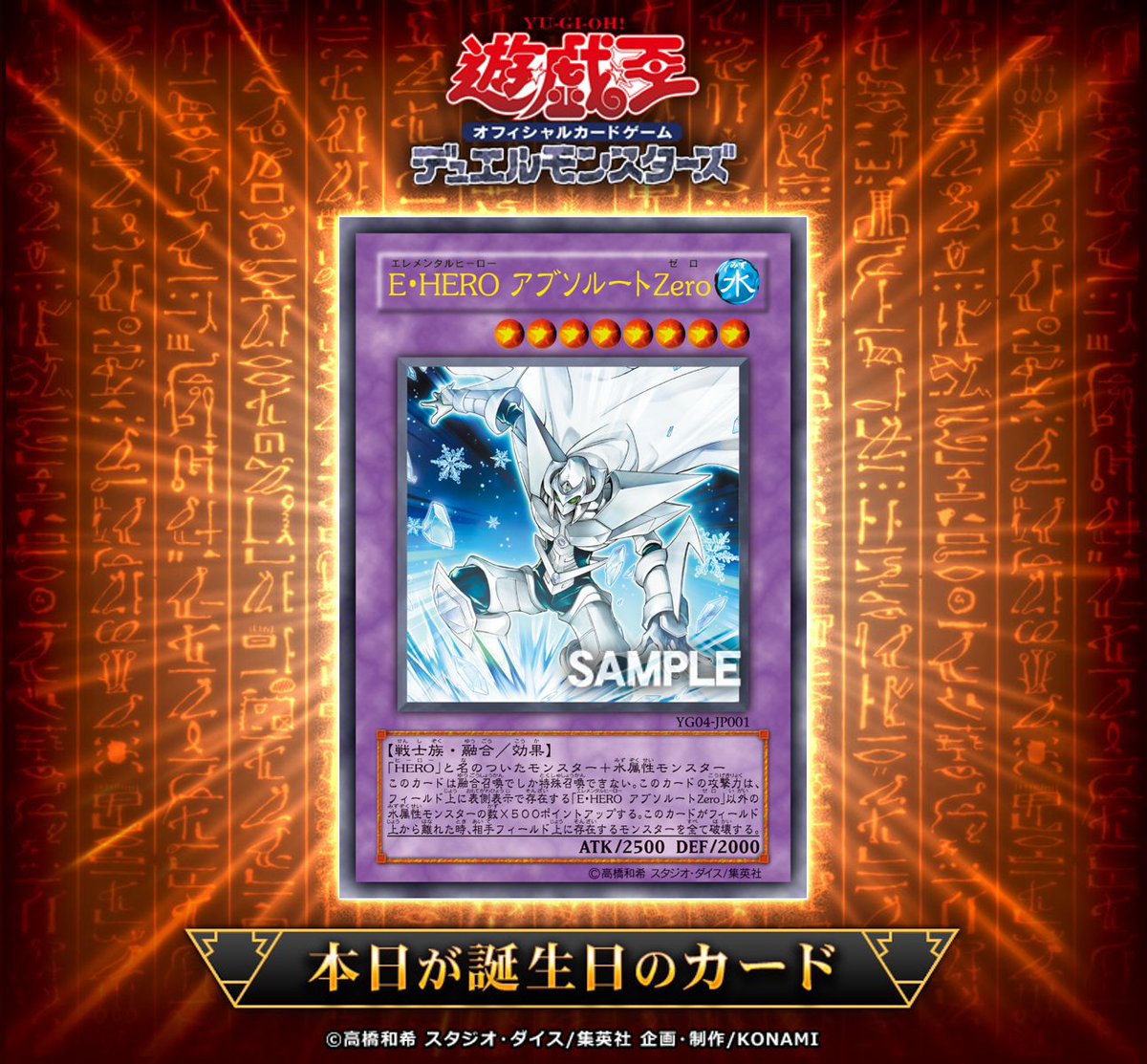 公式 遊戯王ocg 遊戯王ocg誕生日カード 本日1 1 月4 日は12年前に 響 紅葉 があやつる E Hero アブソルートzero が初めて登場した日です みんなはこちらのカードを持っていますか または このカードに関するデュエルの思い出をこちら