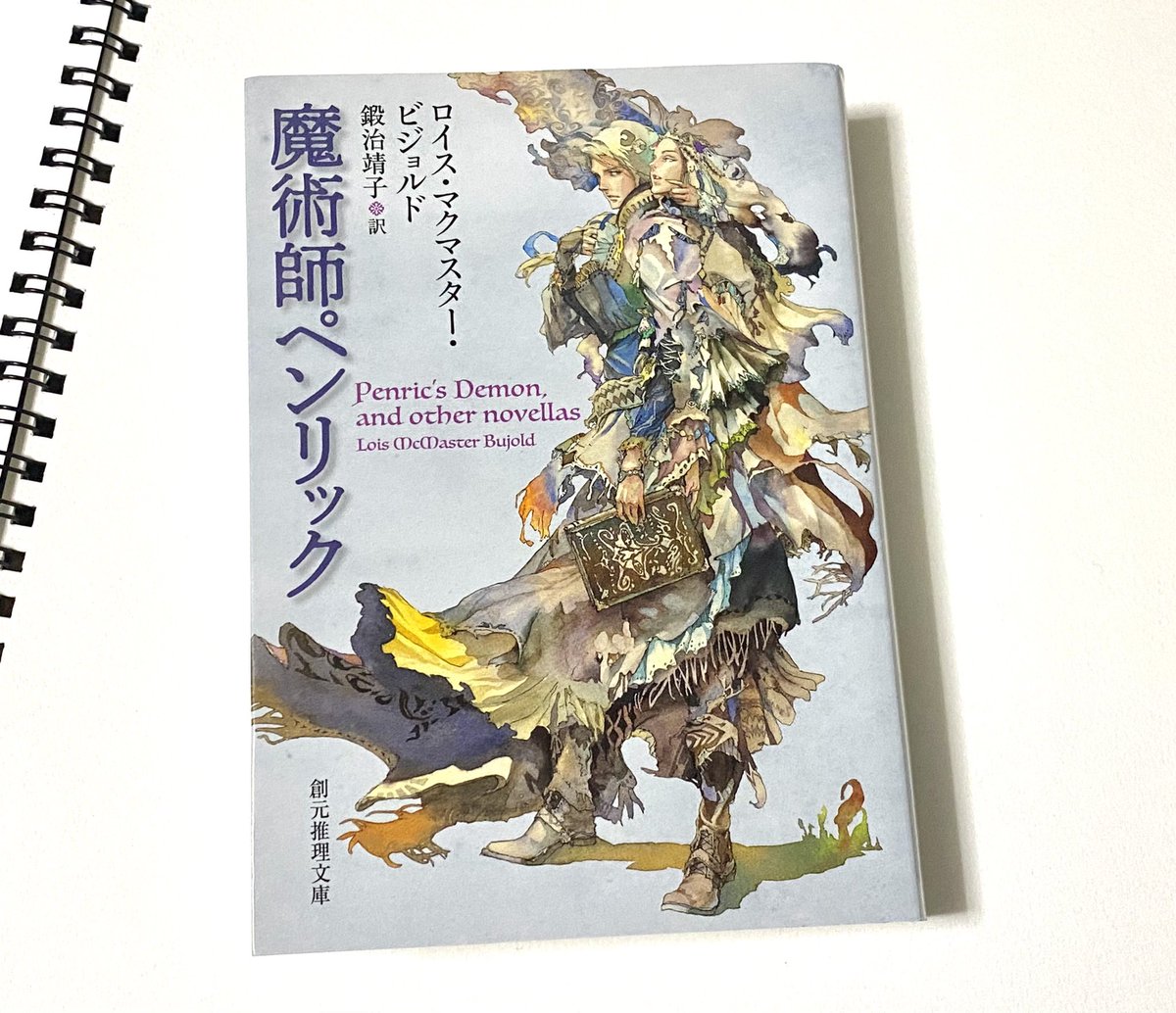 り ロイス マクマスター ビジョルド 著魔術師ペンリック 創元推理文庫 ペンリックが天然おぼっちゃまなんだけど 優しくて賢いし 弓も上手いしで良いキャラなんです 会話が噛み合わなくて一瞬沈黙になったりと ふっと笑っちゃいます 魔術師 り ロイス マクマスター ビジョルド 著魔術師ペンリック 創元推理文庫 ペンリックが天然おぼっちゃまなんだけど 優しくて賢いし 弓も上手いしで良いキャラなんです 会話が噛み合わなくて一瞬沈黙になったりと ふっと笑っちゃいます 魔術師