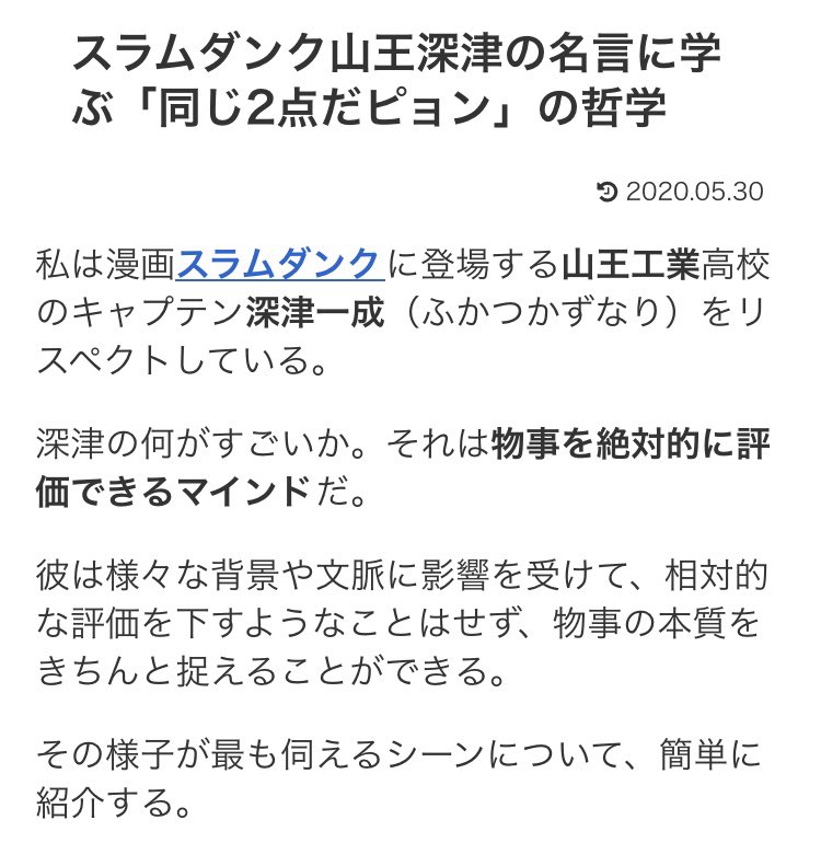 カルボン酸太郎 スラムダンク考察記事 山王工業キャプテン深津の名言に学ぶ 同じ2点だピョン の哲学 T Co Upgfdkrnls 高校生離れしたメンタリティを持つ深津に想いを馳せました 特に男性あなたは必見です スラムダンク Slamdunk