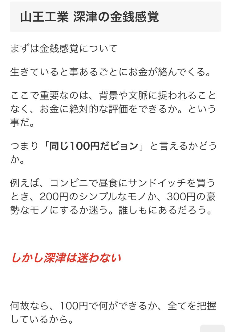 カルボン酸太郎 スラムダンク考察記事 山王工業キャプテン深津の名言に学ぶ 同じ2点だピョン の哲学 T Co Upgfdkrnls 高校生離れしたメンタリティを持つ深津に想いを馳せました 特に男性あなたは必見です スラムダンク Slamdunk