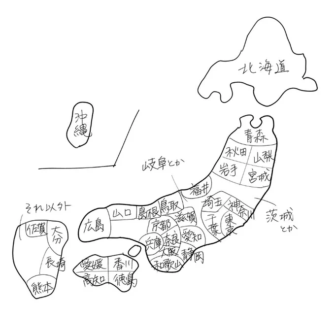 四国県民以外は四国に何県があるかすら分からんらしいので、四国くらい分かるやろ!と思って日本地図書いたら自分も四国以外全く分からんかった。 