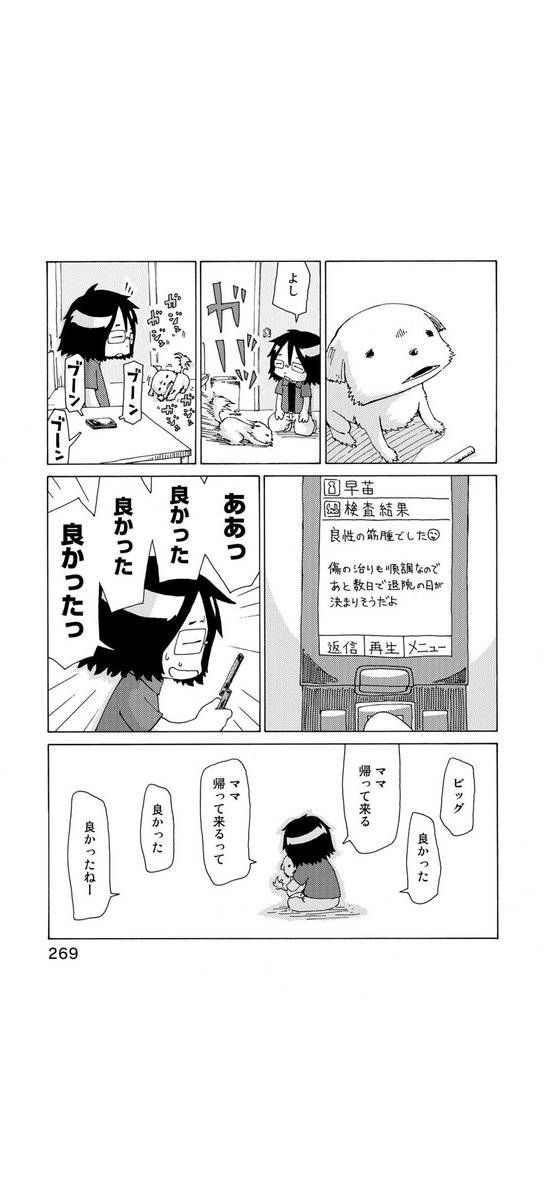 さよならタマちゃん
プロローグ(第26話)-4 