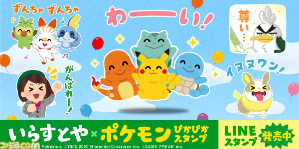 ファミ通 Com ポケモンの新lineスタンプが登場 フリー素材サイト いらすとや のみふねたかし氏描き下ろし ポケモン剣盾 T Co 6jyq5p6hmi T Co 6ukwakvdbd Twitter