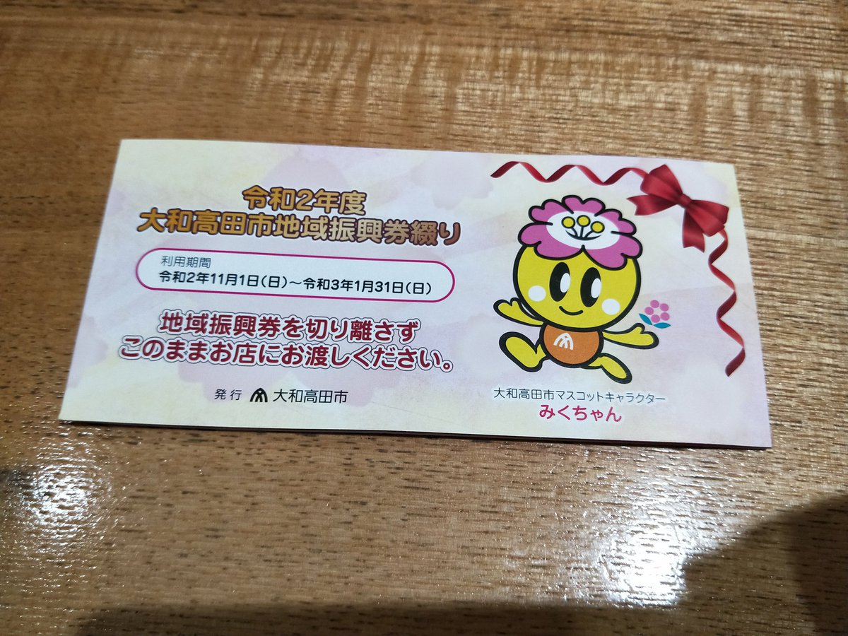 奈良空港 Nara Airport フレンチシェフのラーメン くろす さんに行きました Gotoeat奈良と大和高田市の地元振興券の両方が使えます やまタグっ のスタンプラリー対象店でもあります 地域振興券を使いに行きました 奈良県 大和高田市