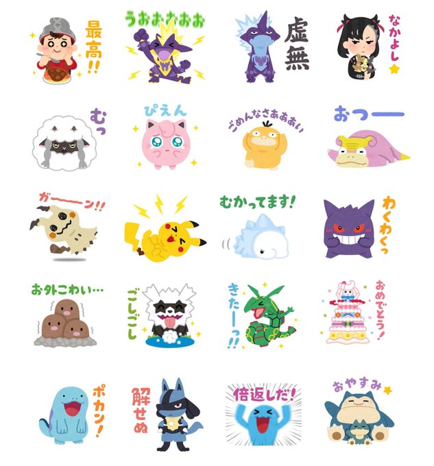 かわいいポケモンが ぴえん 倍がえしだ など いらすとや ポケモン ぴかぴかスタンプ 発売 ガジェット通信 Getnews