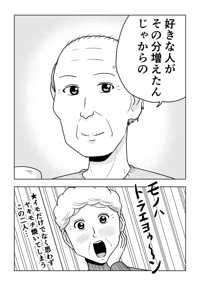 困ったじいさん149「増える」
#困ったじいさん 