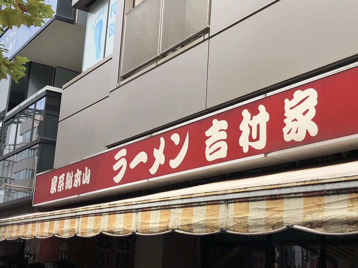 _ODeeeeN's tweet photo. 家系総本山 吉村家さん

チャーシュー麺中盛 カタメ + 辛ネギ

開店前から長蛇の列😅60人待ちくらいでしたが、わりと回転は早かったです☺️
スープは濃いめだけど、あっさりしていてぐびぐび飲める😆
途中がネギを投入して、ピリ辛を堪能！
豚さんが軽く炙ってるのかすごくいい香りがいい感じ☺️ https://t.co/RGi64xKQdf