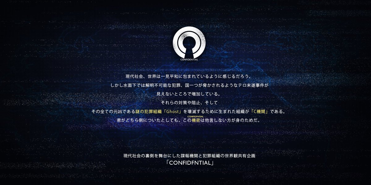 C0NFIDENCIA1's tweet photo. 現代社会を暗躍するのスパイ組織と犯罪組織の抗争をテーマに
　ー 諜報員となりバディと共に戦い、時には欺き。
　ー 犯罪者として闇の世界を生き、時には多くの命に手を掛ける。
自由参加型世界観共有企画

詳細、注意事項などはHPをご確認ください。
公式HP：https://t.co/cyTsSkFqDV
#CONF_公式 https://t.co/IpyzfnMHId