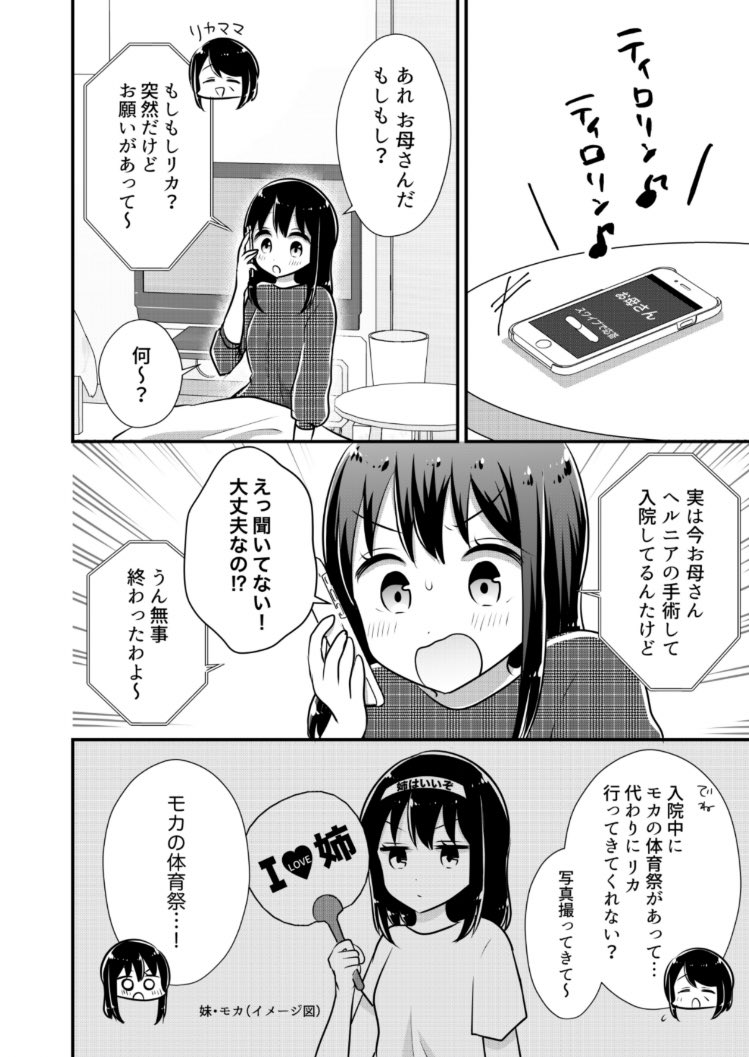 「女子大生が合コンでお姉さんに持ち帰られる話」最新話更新されました!妹の体育祭に行きます→https://t.co/33RpToMIA4 
