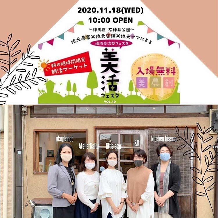 11/18(水)美活フェスタatクヌルプギャラリー

石神井公園徒歩3分のクヌルプギャラリーにて開催！入場無料です。似合うアクセサリーが分かるアクセサリークーポン付き顔タイプ判断、地元果物のジャム等の物販があります！キレイに出会える美活フェスに足を運んでみませんか？

nerimakko.jp/culture/fes/bi…