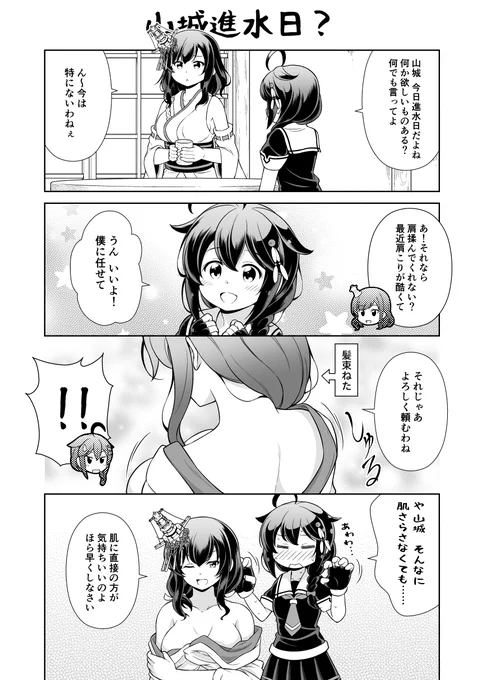 今年の『山城進水日』漫画です!山城誕生日おめでとうございます!! 