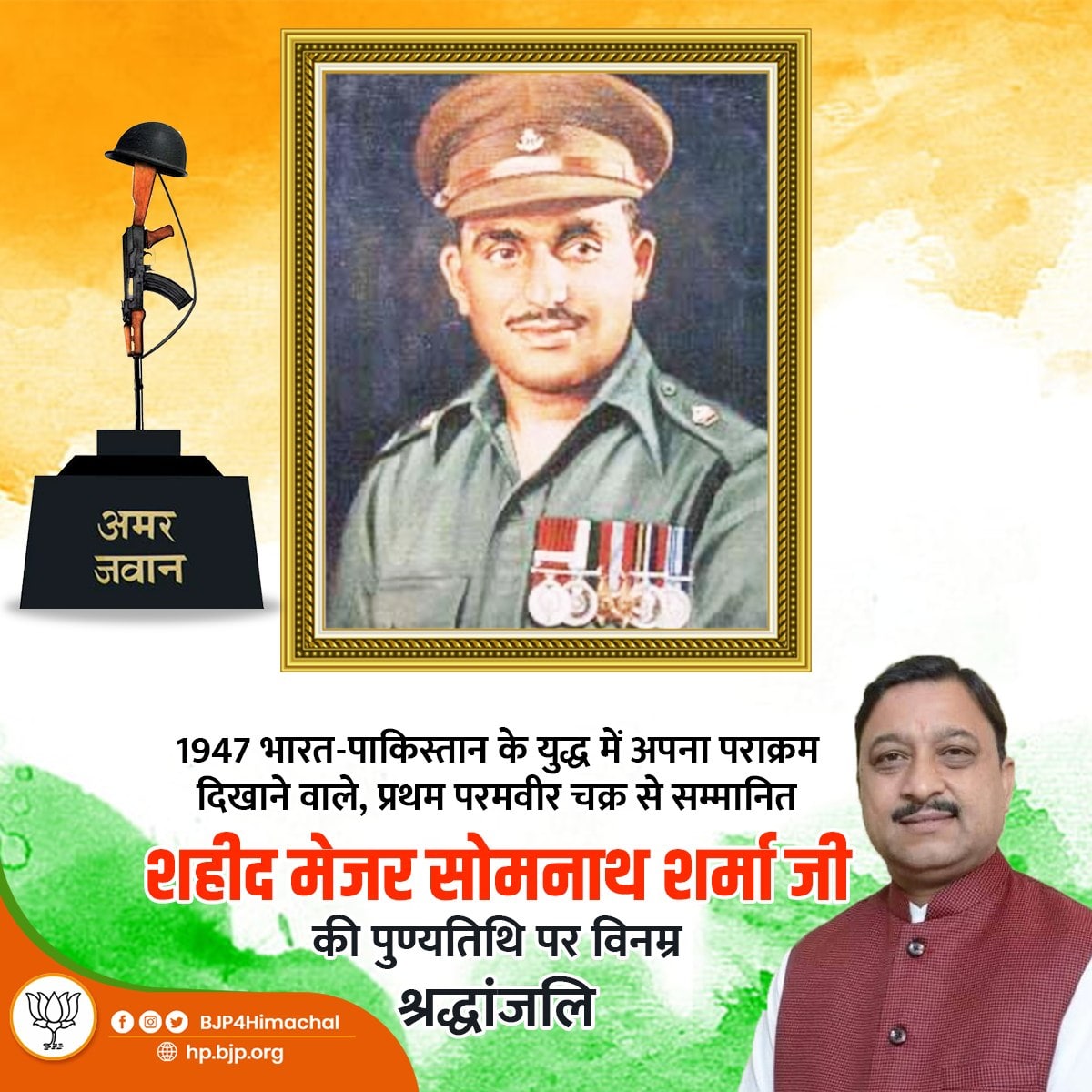 BJP4Himachal's tweet image. देश के लिये अपना सर्वोच्च बलिदान देने वाले प्रथम &quot;परमवीर-चक्र&quot; विजेता मेजर सोमनाथ शर्मा जी की पुण्यतिथि पर उन्हें कोटिशः नमन।
#MajorSomnathSharmaPVC