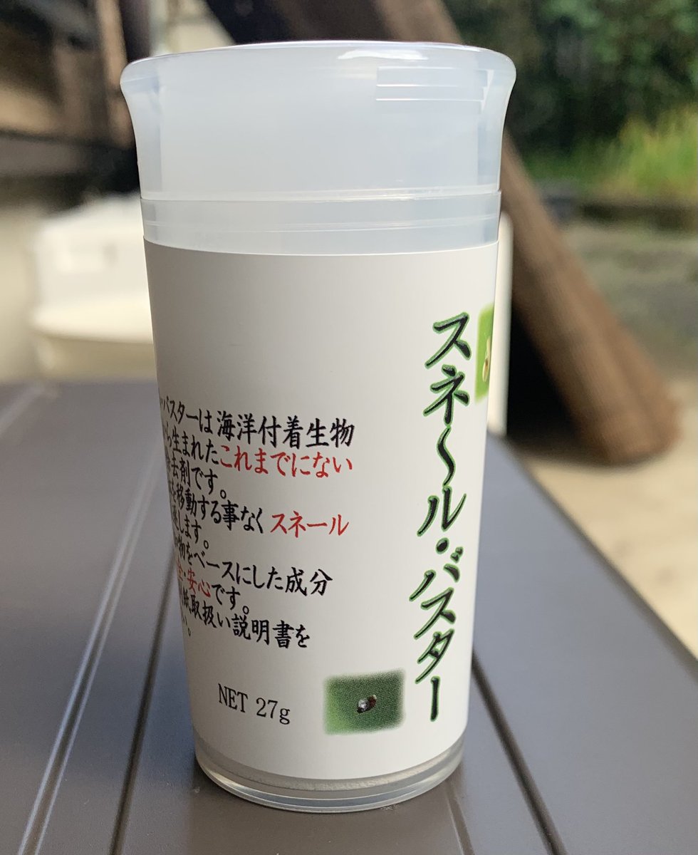 スネールバスター スネールバスター