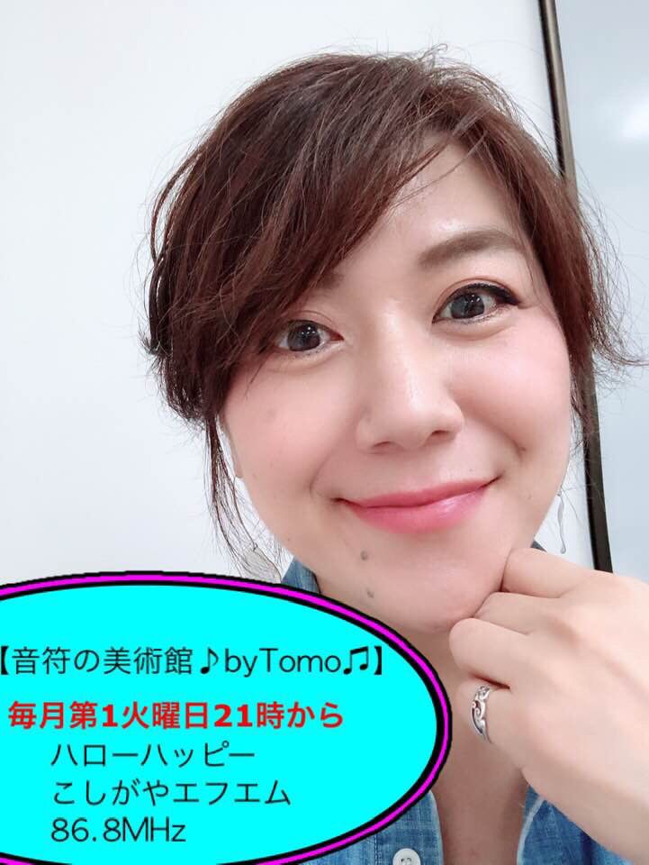 TheNotes_Museum's tweet photo. ❤️❗️本日11月3日21:00放送❗️❤️
毎月第一火曜夜9:00放送 ラジオ音楽番組
💕➖音符の美術館byTomo➖vol.60💕
◆本日🇯🇵文化の日の音符の美術館♪🌸
今月はダンスミュージック特集🕺
秋の夜長、心踊るダンスミュージックで賑やかに過ごしませんか?
#こしがやエフエム
#TheNotesOfMuseum https://t.co/vp937mECOD
