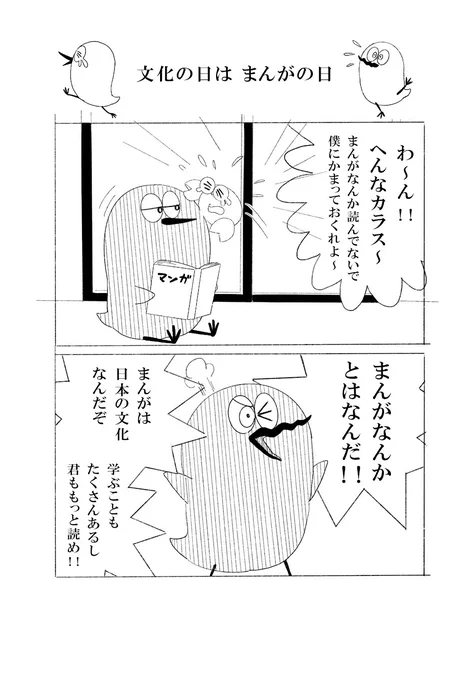 今日 #文化の日 は #まんがの日 でもあるらしいので某有名漫画っぽくなってみたへんなカラス 