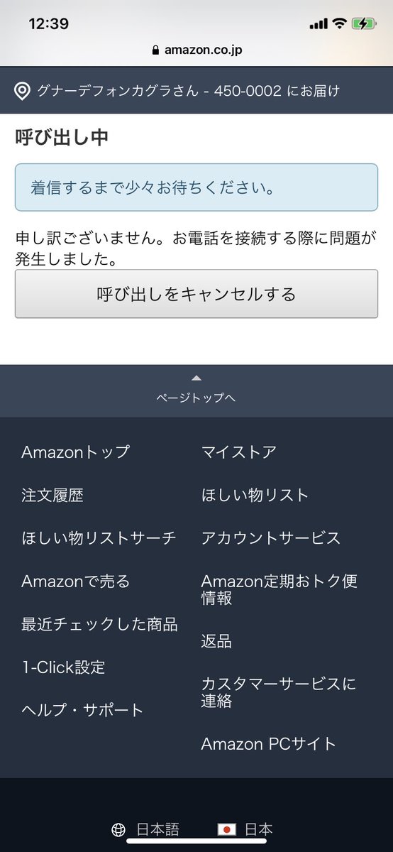Amazon Help Sur Twitter Amazonです ご迷惑をおかけしております 配送業者の対応についてご不快の 念をおかけしております カスタマーサービスより配送業者に改善指導させていただきます お手数ですが文末のリンクよりお問い合わせいただけないでしょうか
