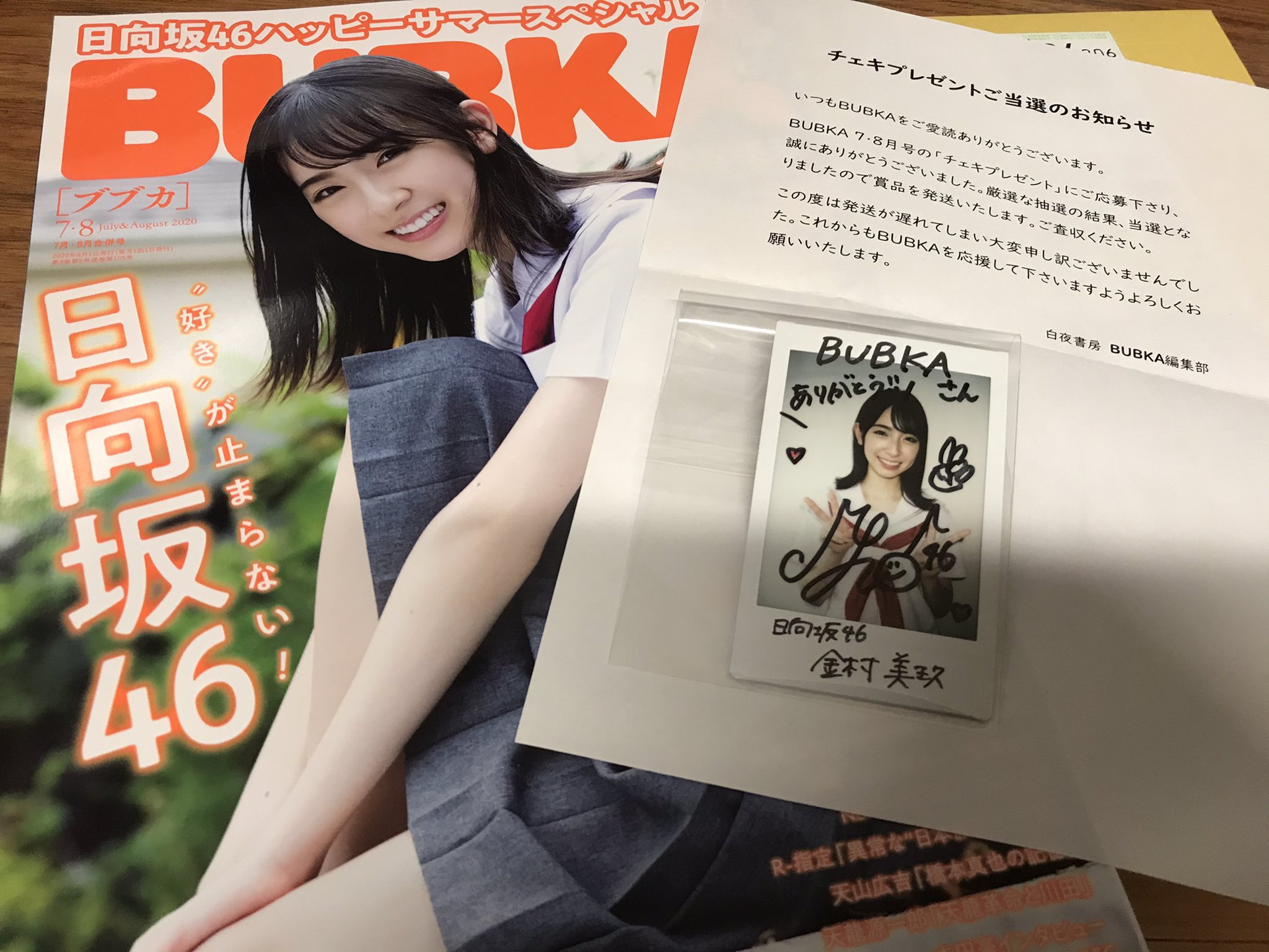 EX大衆5.6月号　乃木坂46　直筆サイン入りチェキ　プレゼント　応募用紙10枚 EX大衆5.6月号乃木坂46直筆サイン入りチェキプレゼント応募用紙10枚