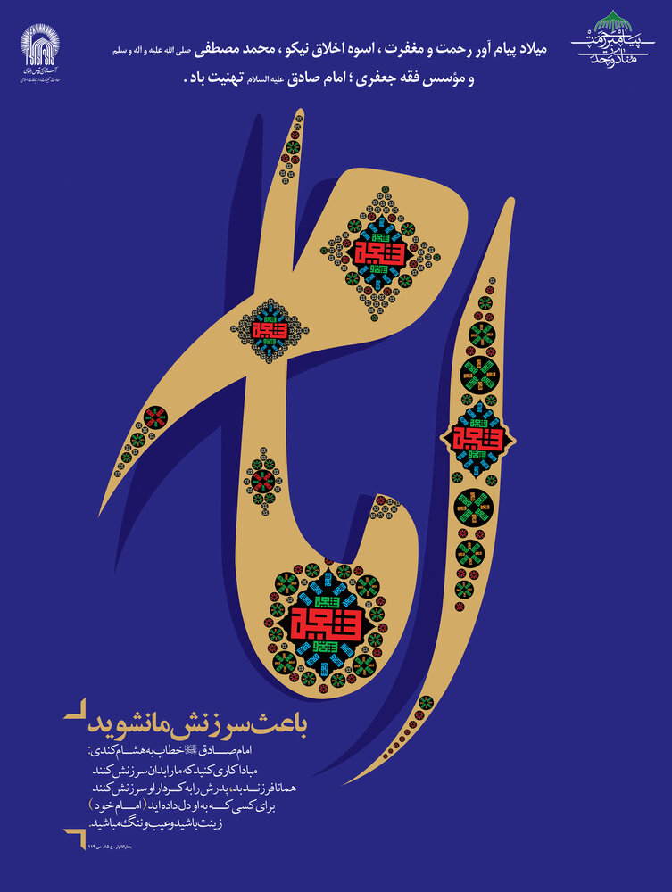 Mahdi121412's tweet photo. باید نوشت: حیدر کرار معرفت احمد

باید سرود: بانی تکرار کربلا صادق

باید نوشت: مظهر آثار معرفت احمد

هر چهارده جمال خدا را در این دو باید دید

هر چهارده جلال خدا را در این دو باید دید

میلاد امام جعفرصادق (ع) و حضرت محمد (ص) مبارک #MuhammadForAll
#ProphetMuhammad https://t.co/1N6Qgco6YZ