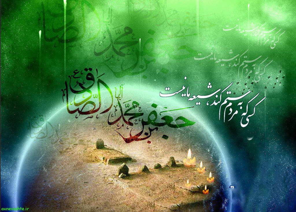 Mahdi121412's tweet photo. باید نوشت: حیدر کرار معرفت احمد

باید سرود: بانی تکرار کربلا صادق

باید نوشت: مظهر آثار معرفت احمد

هر چهارده جمال خدا را در این دو باید دید

هر چهارده جلال خدا را در این دو باید دید

میلاد امام جعفرصادق (ع) و حضرت محمد (ص) مبارک #MuhammadForAll
#ProphetMuhammad https://t.co/1N6Qgco6YZ