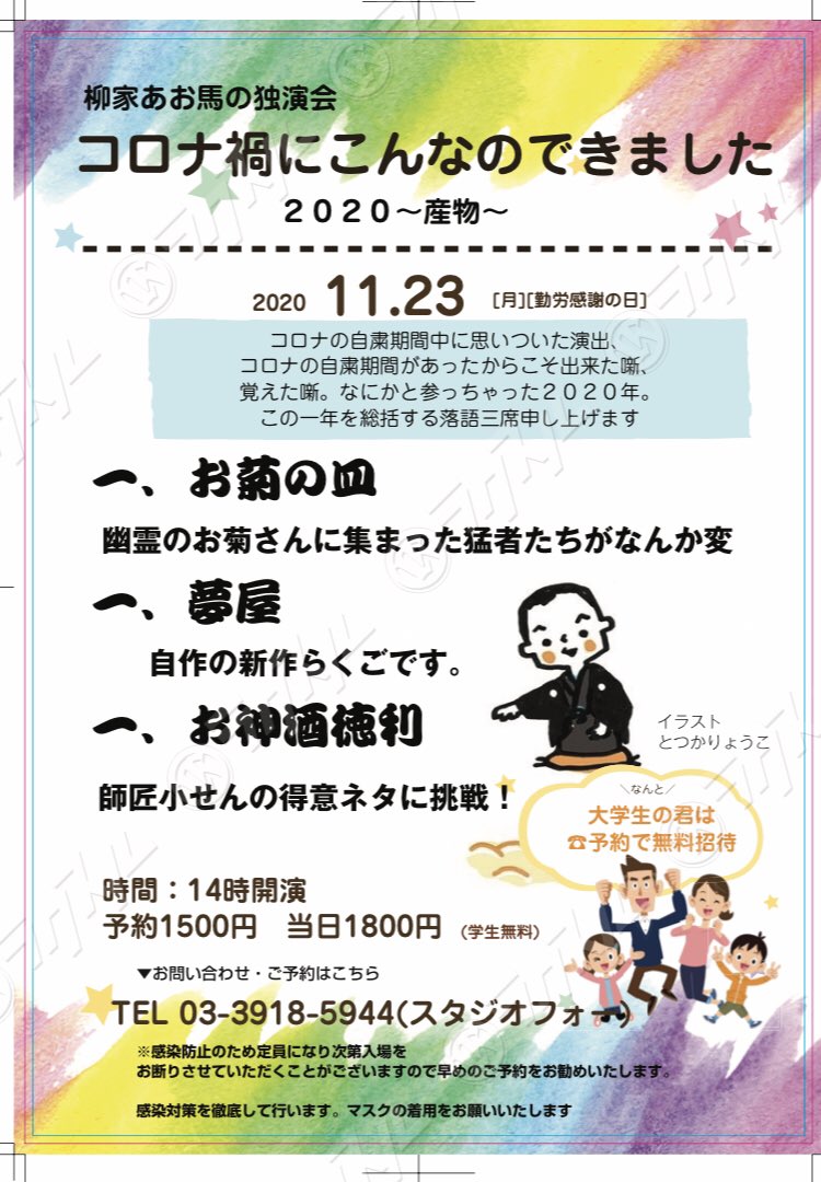 Uzivatel 柳家あお馬 Na Twitteru こんばんわ 夢屋 という題は大昔に落語であったそうですが古すぎて内容がわからないそうです タイトルだけに着想を得て江古田のマックで出来上がった噺です お気に入り頂けたら幸いです