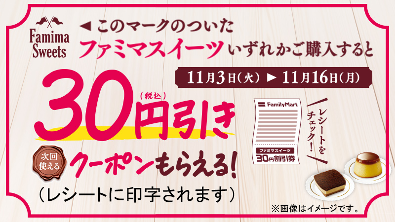 O Xrhsths ファミリーマート Sto Twitter お得なデザートクーポン ファミマスイーツ お買い上げの方に次回使える ファミマスイーツ クーポン30円分をレジにて発券中 お得なこの機会に ファミリーマートのスイーツたくさん食べてね 詳しくはこちら