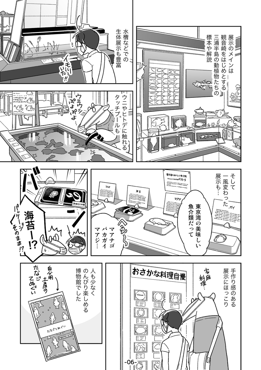 夏の横須賀・観音崎で大人の遠足をした話(2/2)
漫画7P+おまけの地図 