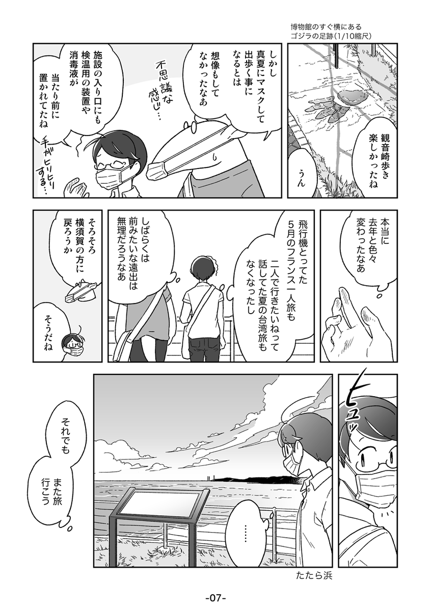 夏の横須賀・観音崎で大人の遠足をした話(2/2)
漫画7P+おまけの地図 