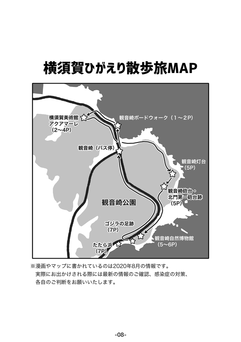 夏の横須賀・観音崎で大人の遠足をした話(2/2)
漫画7P+おまけの地図 