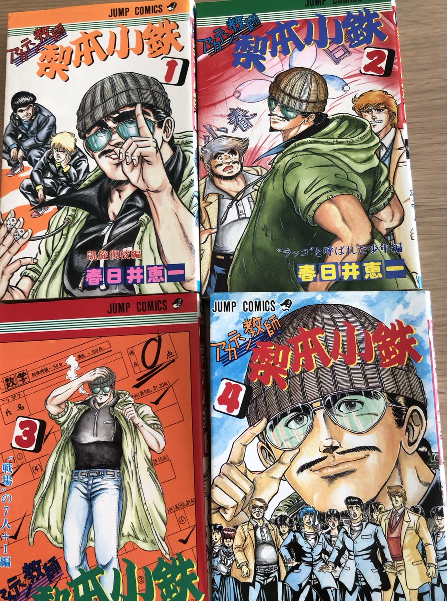津尾 尋華 On Twitter ジャンプ打ち切り漫画紹介番外 アカテン教師梨本小鉄 博打の天才破天荒教師梨本小鉄が 博打を通して生徒に 人生を教えていく人情ドラマ 初期は博打で生徒を鍛えたり トラブルに巻き込まれた生徒を助けたり クラスの成績をカンニングであげたり