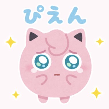 すけさん 歌うプリンちゃん ポケモンいらすとやのスタンプ購入しました すけさん 歌うプリンちゃん ポケモンいらすとやのスタンプ購入しました