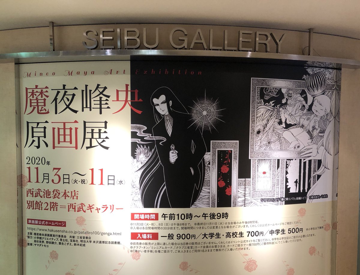 魔夜峰央原画展行ってきた〜!素晴らしい時間を過ごせました。老眼鏡必要だと思った。 