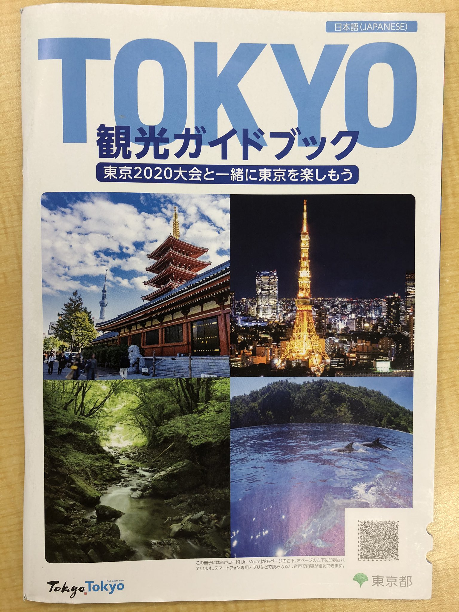 観光ガイドブックセット 日本各地 旅行ガイドブックセット 日本の観光