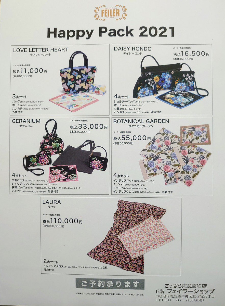 こんにちは、すずらんです😊 毎年ご好評頂いている福袋のご予約が