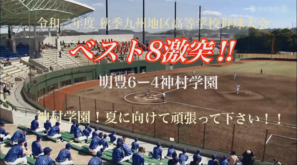 大会 野球 高校 九州 秋季