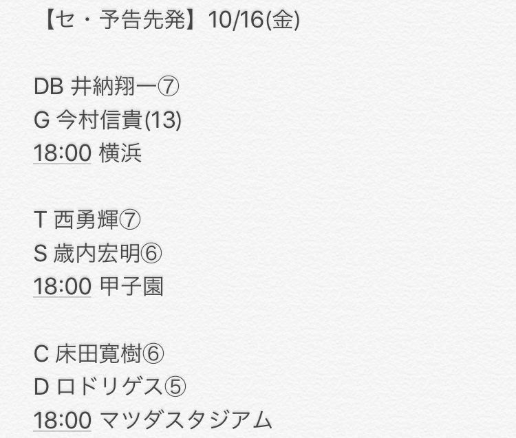 プロ野球予想先発 Yosou Sempatsu Twitter