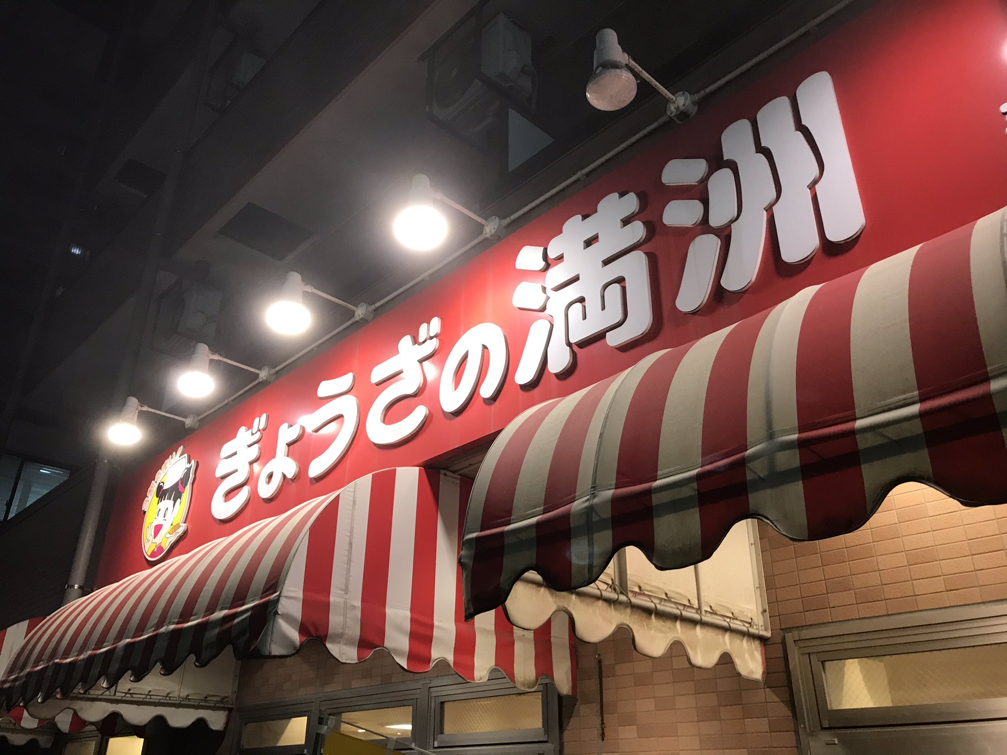 とっしー 峻澪 かえれま10 かえれマンデー見っけ隊 餃子の満洲 埼玉ローカルチェーン 餃子の満洲 590円ダブル 餃子定食 生中つけて ちょっと1000円晩ごはん埼玉県って こんなにもたくさんチェーン店があったのですね 山田うどん食堂 ステーキ