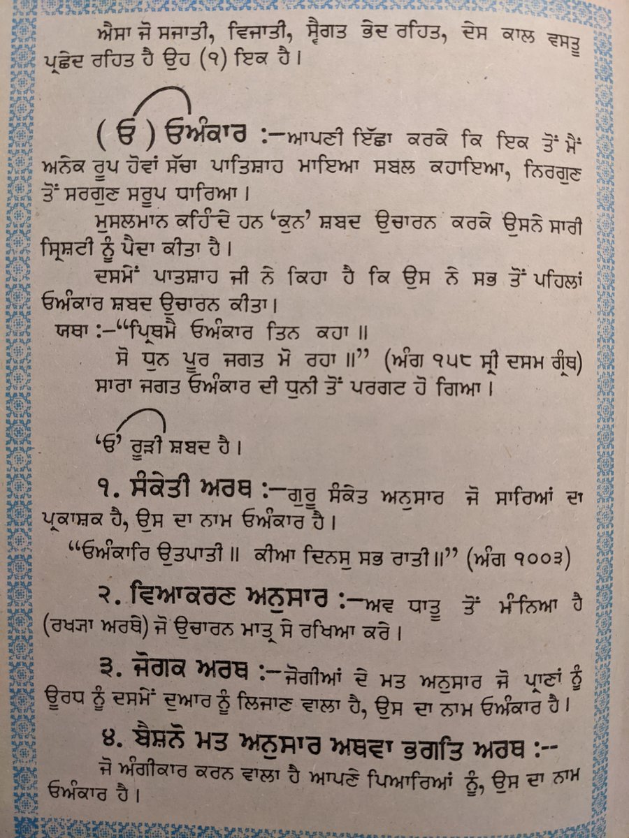 Ikonkaar Across Traditions Guru Nanak (1468-1539) was famous for describing the Divine as Ikonkaar/Ekankaar but this is also seen in Sufi, Vaishnava and Yogi texts from the same time period. Sant Gurbachan Singh's commentary on the Guru's Japji notes difference in meaning tho