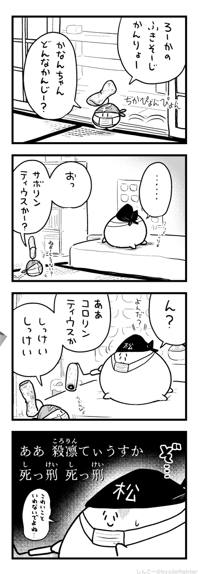 こわいこといわないでほしいまちゅうら 