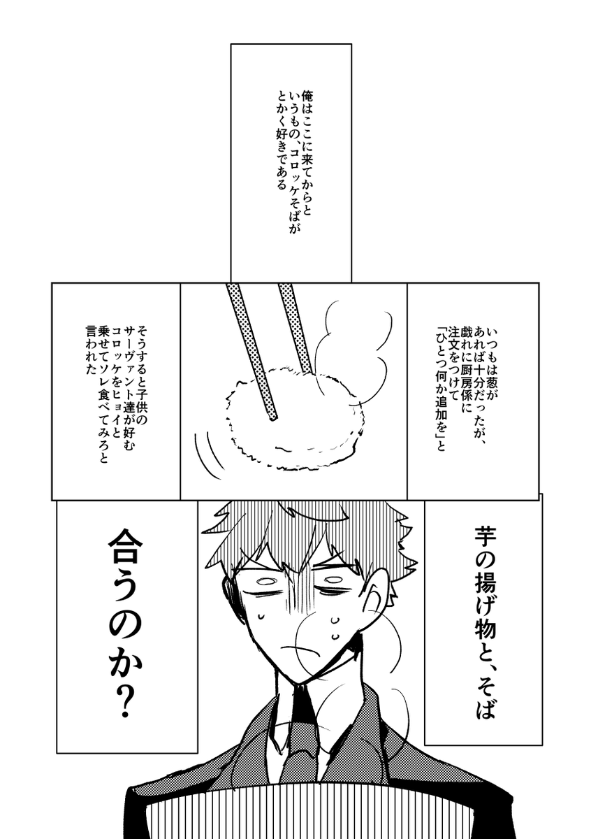 【FGO漫画】睡眠というには不確か 斎+土 2/4 