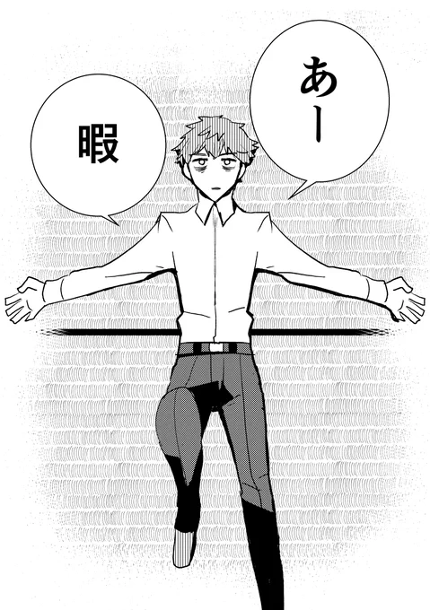 【FGO漫画】睡眠というには不確か 斎+土 1/4 