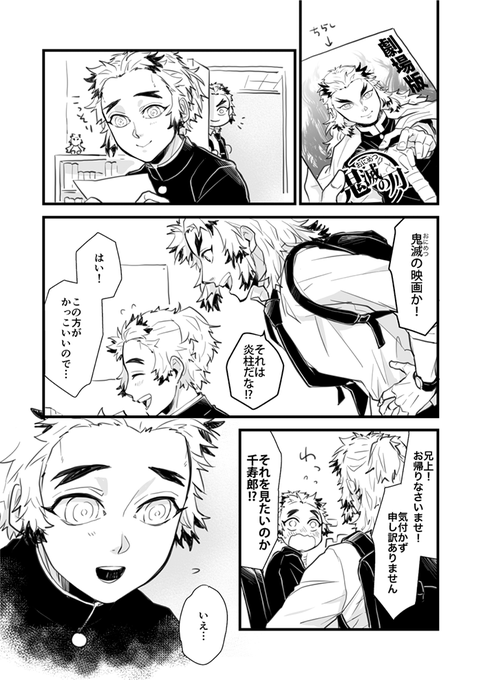 なかよしレンゴキュ家が映画を見に行くまでのお話
キメ学軸
槇寿郎さんの扱いがひどいです(いつも)
槇寿郎さんの捏造がひどいです(いつも) 