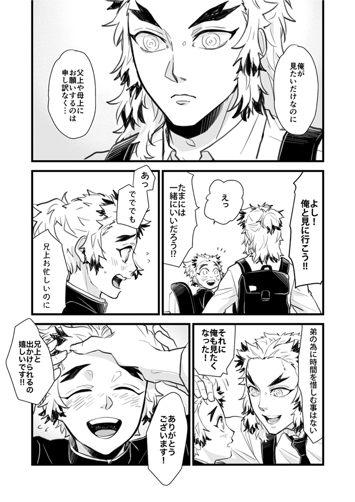 tenpura_powder's tweet photo. なかよしﾚﾝｺﾞｷｭ家が映画を見に行くまでのお話
キメ学軸
槇寿郎さんの扱いがひどいです（いつも）
槇寿郎さんの捏造がひどいです（いつも） https://t.co/zGoowygLbS