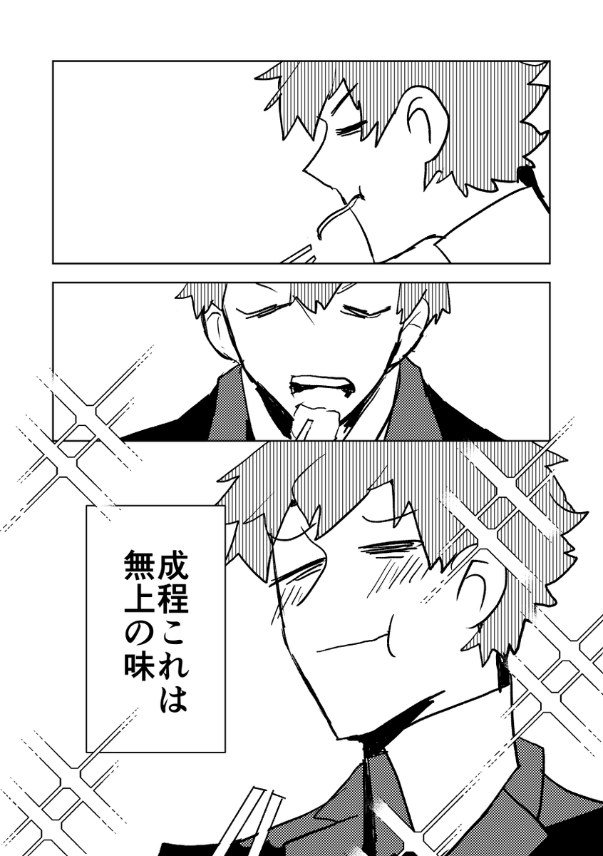 【FGO漫画】睡眠というには不確か 斎+土 2/4 