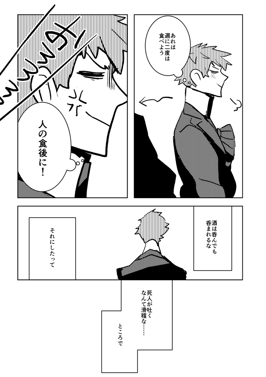 【FGO漫画】睡眠というには不確か 斎+土 2/4 