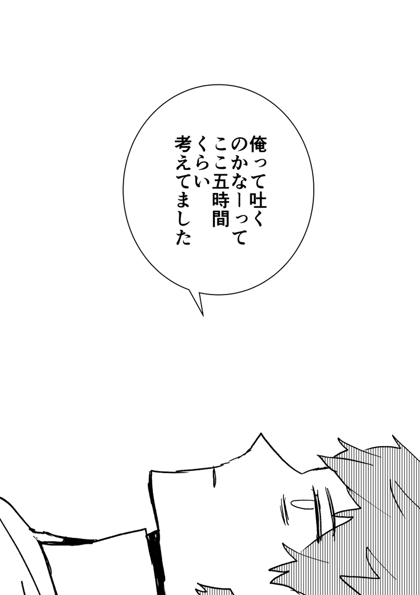 【FGO漫画】睡眠というには不確か 斎+土 2/4 