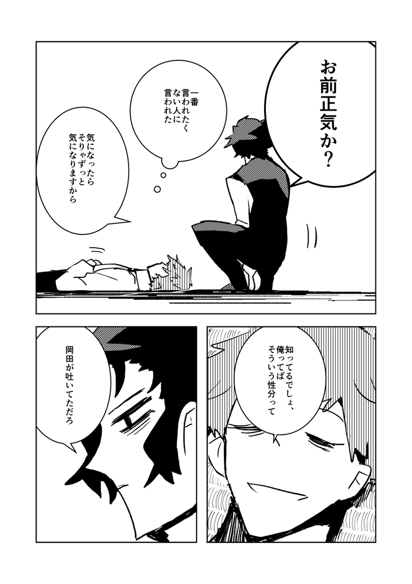【FGO漫画】睡眠というには不確か 斎+土 3/4 