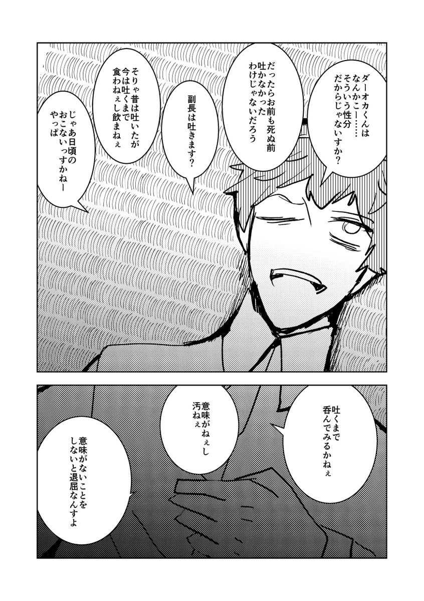 【FGO漫画】睡眠というには不確か 斎+土 3/4 