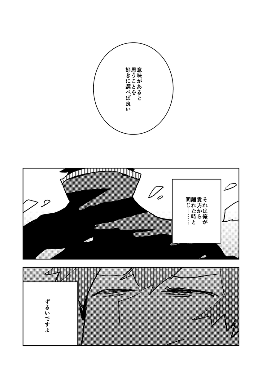 【FGO漫画】睡眠というには不確か 斎+土 4/4 