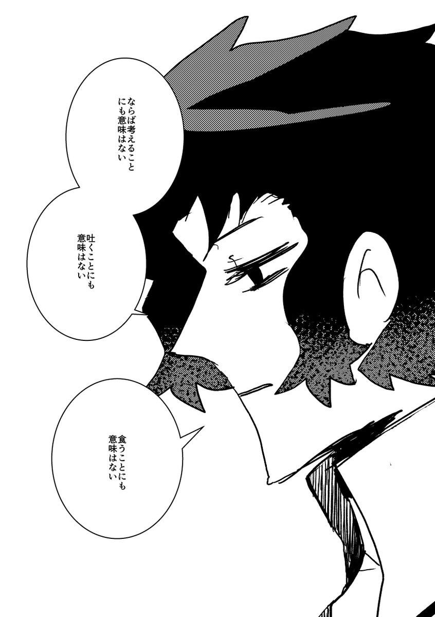 【FGO漫画】睡眠というには不確か 斎+土 4/4 